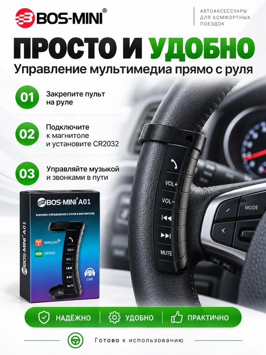 BOS-MINI A01 rul uchun simsiz magnitola pulti, 6 tugma, CR2032