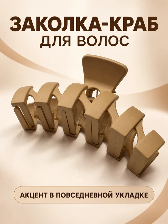 Заколка-краб для волос, удлиненная, 8 см и 11 см, набор в ассорти, пружинный зажим краб - 