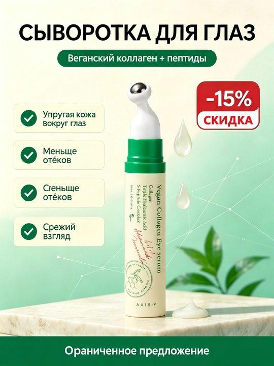 Сыворотка для точечного нанесения, сыворотка для глаз, TXA 2,5% - 