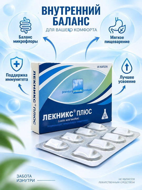 Leknix Plyus №16 — probiotik, 16 kapsula - 