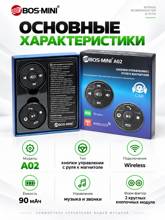 BOS-MINI A02 rul uchun simsiz magnitola tugmalari, 2 pult, 90 mA·soat