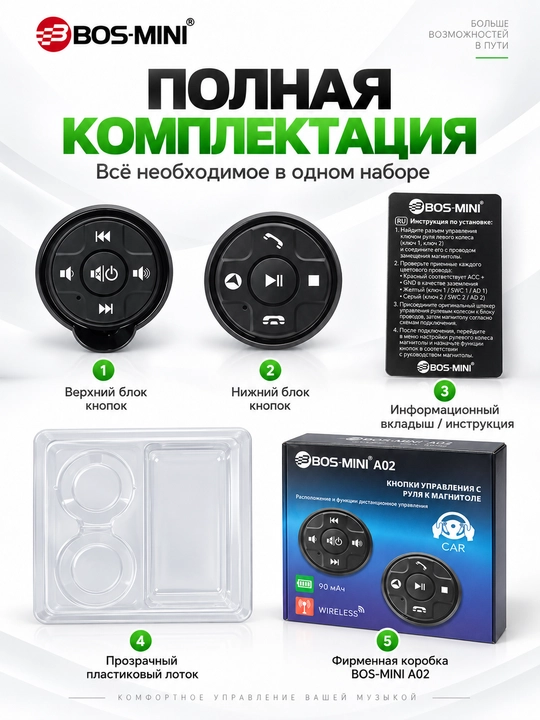 BOS-MINI A02 rul uchun simsiz magnitola tugmalari, 2 pult, 90 mA·soat