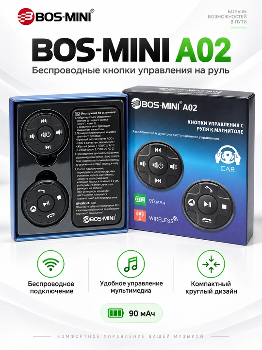 Беспроводные кнопки на руль BOS-MINI A02 для магнитолы, 2 пульта, 90 мА·ч - 