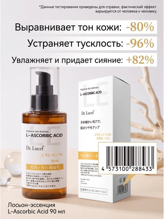 Японская эссенция с витамином С 7,5% для осветления и увлажнения 90мл