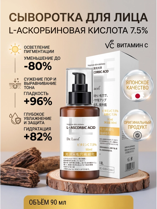 Yapon vitamin C 7,5% essensiyasi yorqinlik va namlash uchun 90ml - 
