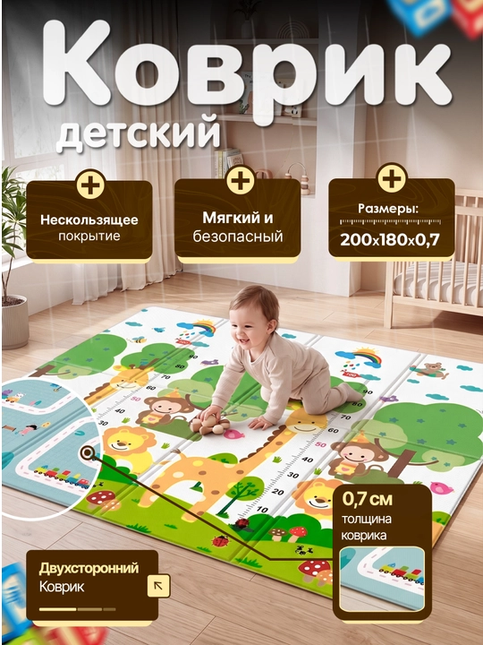 Детский коврик, развивающий, 200*180 см, для комнаты