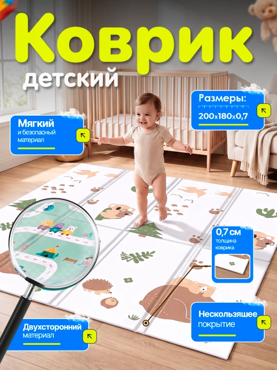 Детский коврик, развивающий, 200*180 см, для комнаты