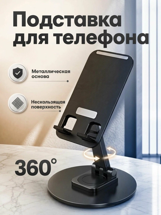 Настольная подставка Jmary MK-59 для телефона и планшета, вращающаяся на 360°