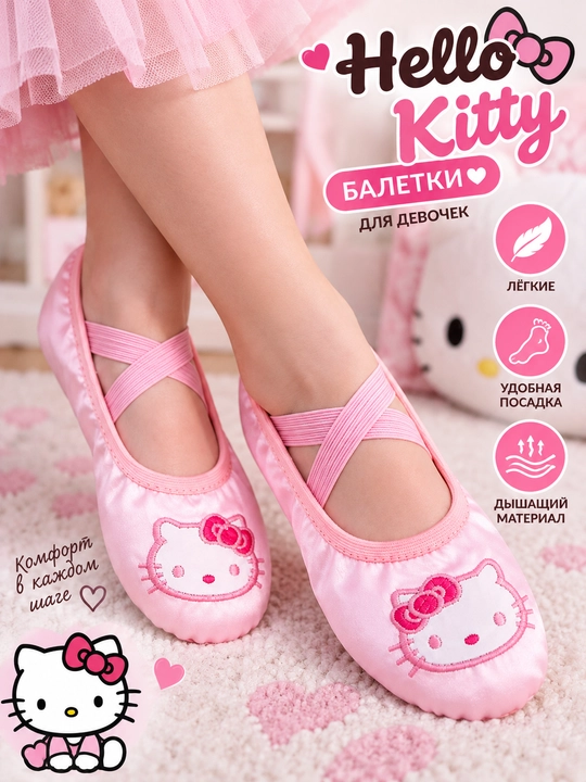 Gimnastika va raqs uchun baletkalar, bolalar uchun Hello Kitty, sport uchun chexkalar
