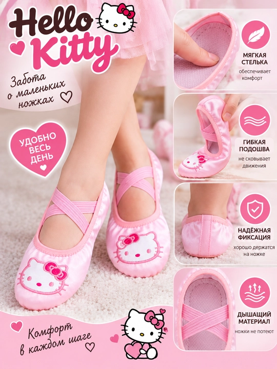 Gimnastika va raqs uchun baletkalar, bolalar uchun Hello Kitty, sport uchun chexkalar