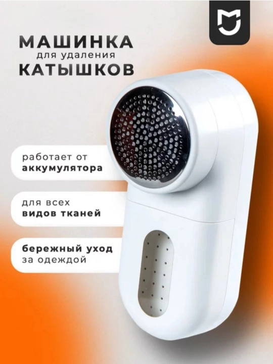 Mi машинка для удаления катышек, беспроводная, для одежды Mi Lint Remover