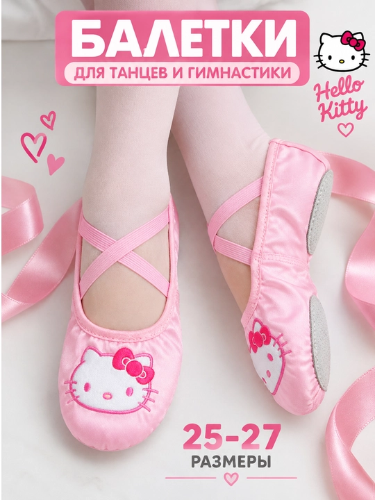 Чешки для гимнастики и танцев, детские Hello Kitty, чешки для спорта - 