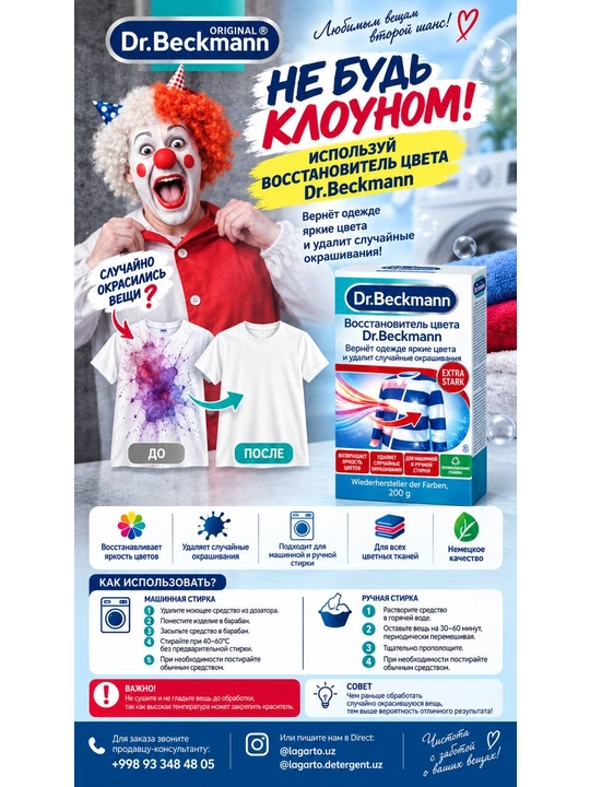 Восстановитель цвета 3 в 1, Dr. Beckmann , для всех видов  ткани, 200 г - 