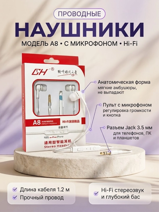 Проводные наушники A8 3.5 мм, с микрофоном и управлением звуком, 1.2 м, белые - 