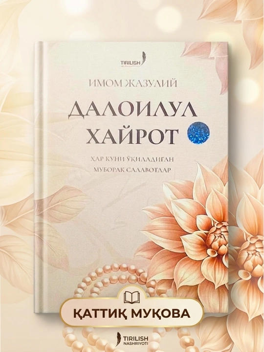 «Далоилул хайрот» - 