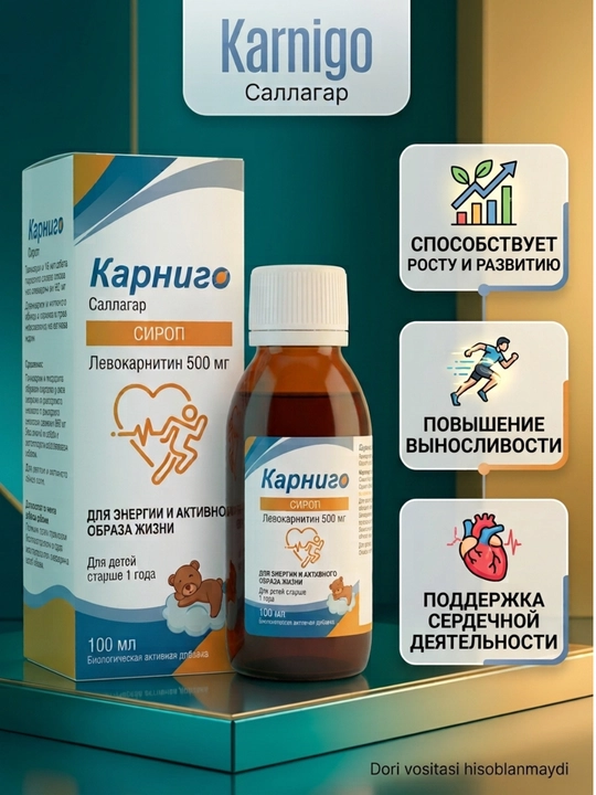 Karnigo сироп 100 мл — для детей, для поддержки роста и развития