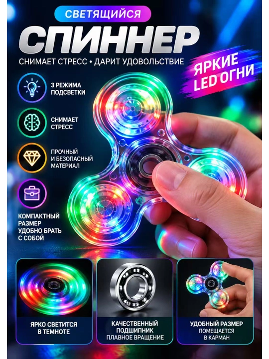 LED spinner, stressga qarshi, shaffof, porlab turadigan, 3 nurli - 