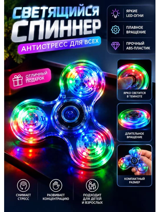 LED spinner, stressga qarshi, shaffof, porlab turadigan, 3 nurli