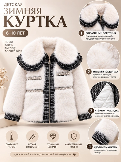 Куртка для девочек 6–10 лет, меховая шуба, тёплая и стильная