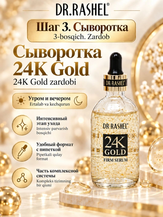 Подарочный набор косметики для ухода за лицом и телом Dr. Rashel, комплексный уход