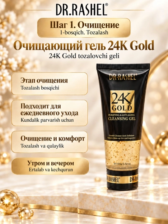 Подарочный набор косметики для ухода за лицом и телом Dr. Rashel, комплексный уход