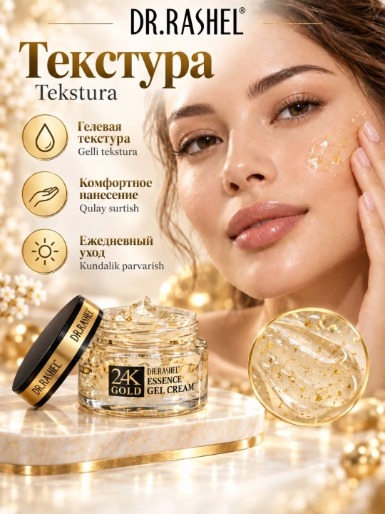Подарочный набор косметики для ухода за лицом и телом Dr. Rashel, комплексный уход