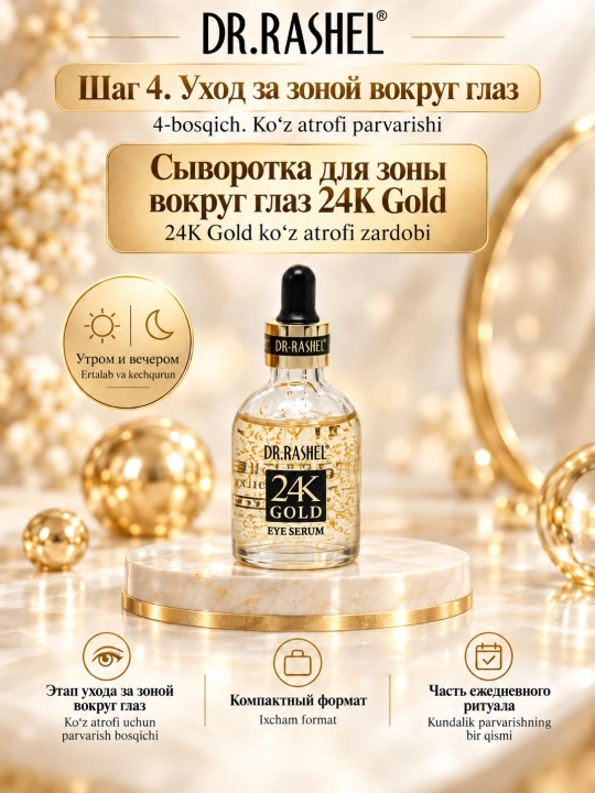 Подарочный набор косметики для ухода за лицом и телом Dr. Rashel, комплексный уход