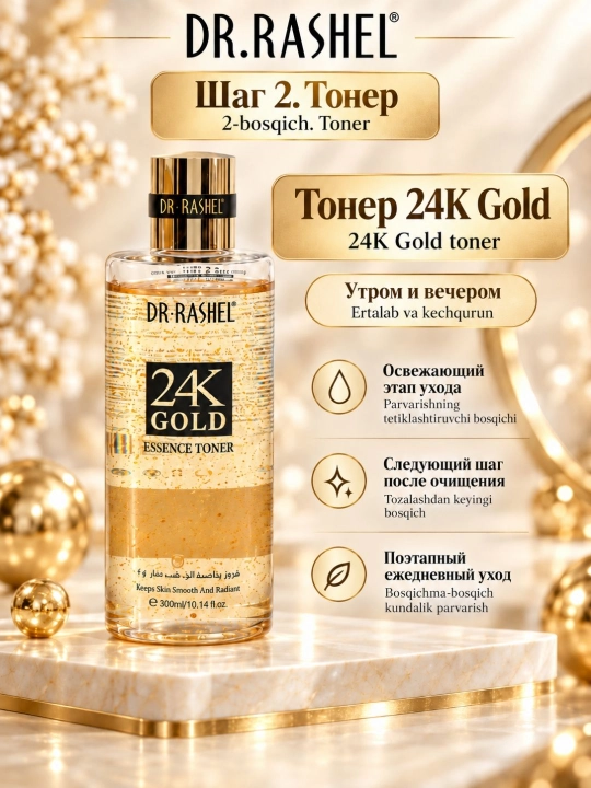 Подарочный набор косметики для ухода за лицом и телом Dr. Rashel, комплексный уход