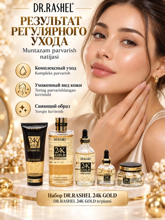 Подарочный набор косметики для ухода за лицом и телом Dr. Rashel, комплексный уход