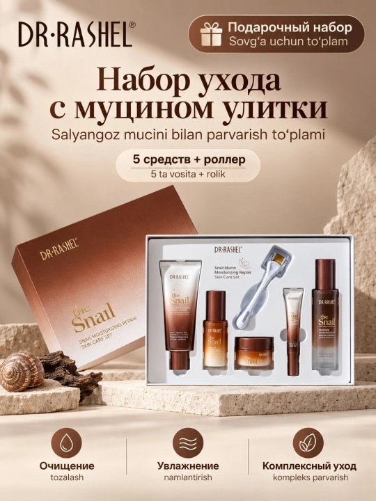 Подарочный набор косметики для ухода за лицом и телом Dr. Rashel, комплексный уход - 