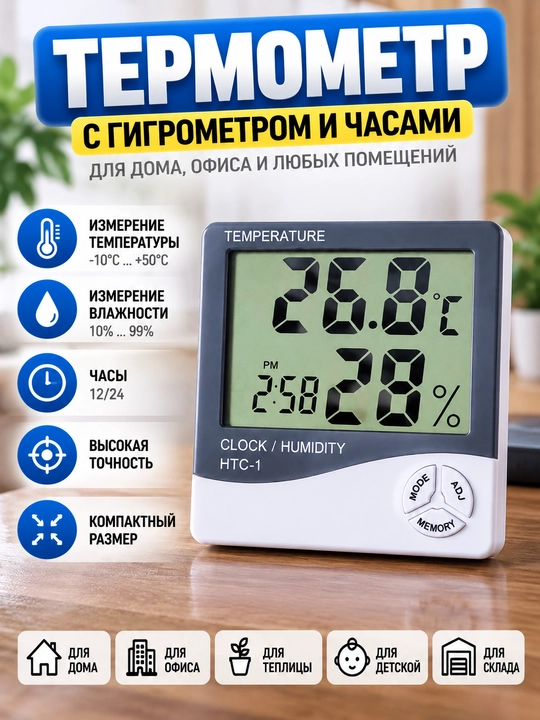 Termogigrometr HTC-1 va HTC-2 - 