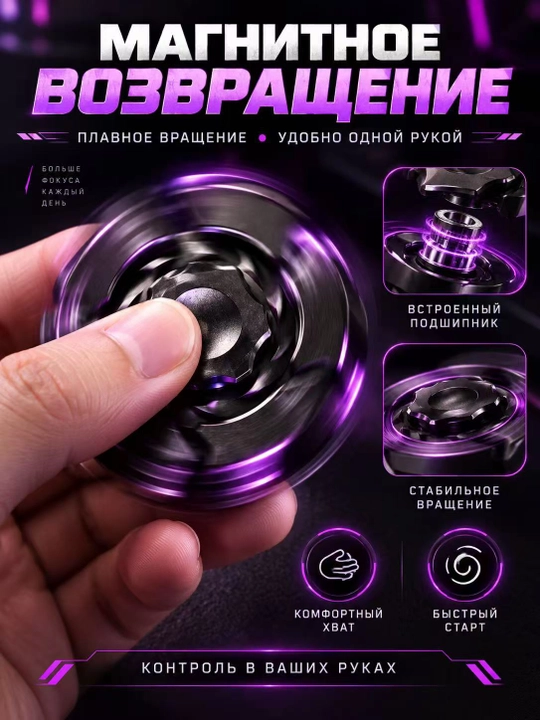 Magnitli spinner, antistress o‘yinchoq, aylanganda ochiladi