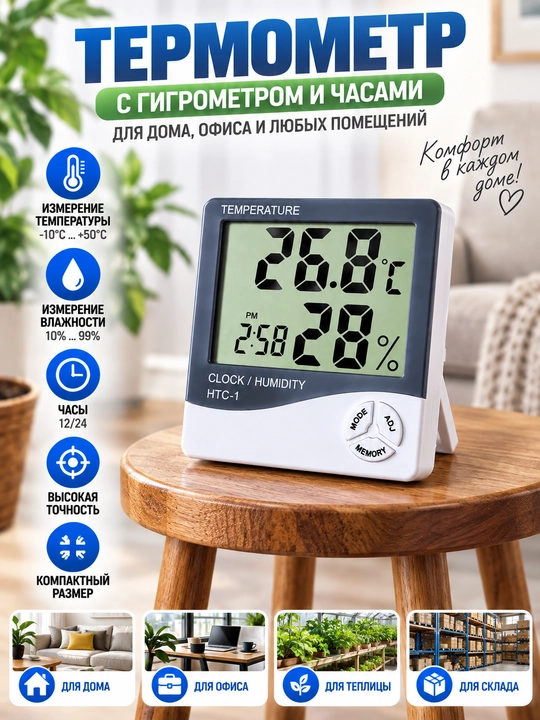 Термогигрометр HTC-1 и HTC-2