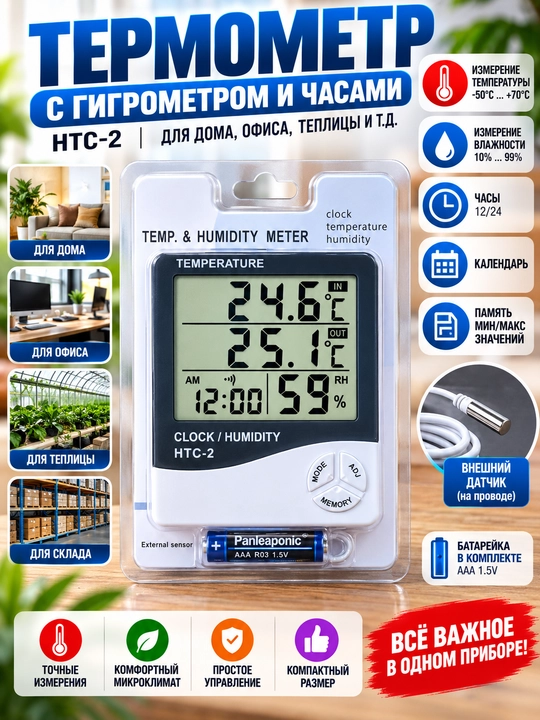 Termogigrometr HTC-1 va HTC-2 - 