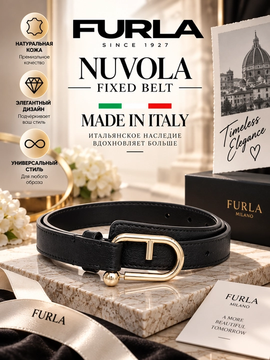 Ремень Furla Nuvola - 