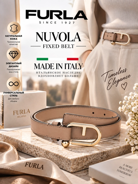 Ремень Furla Nuvola - 