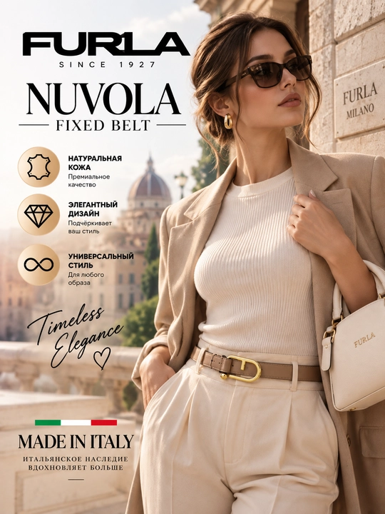 Ремень Furla Nuvola