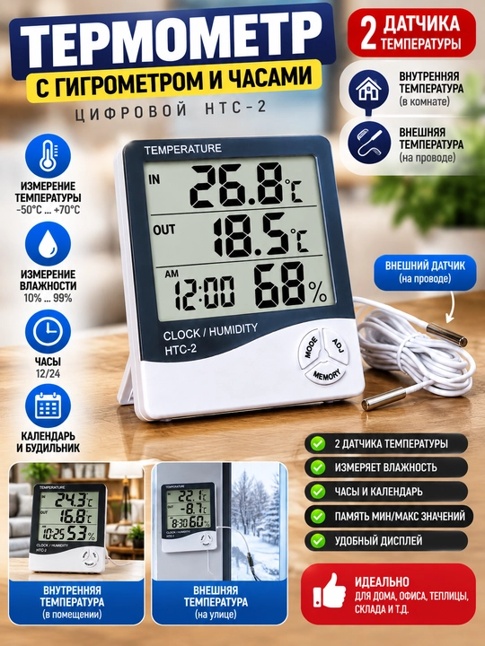 Термогигрометр HTC-1 и HTC-2