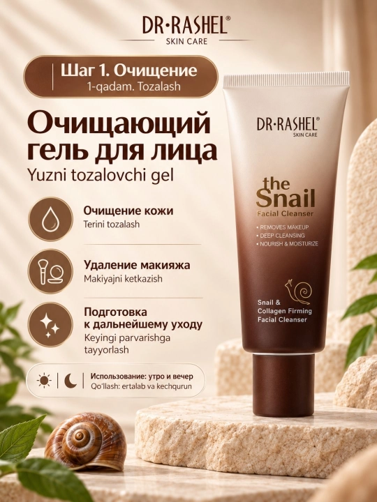Подарочный набор косметики для ухода за лицом и телом Dr. Rashel, комплексный уход