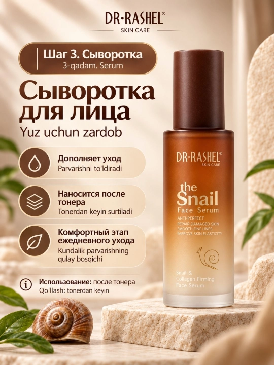 Подарочный набор косметики для ухода за лицом и телом Dr. Rashel, комплексный уход