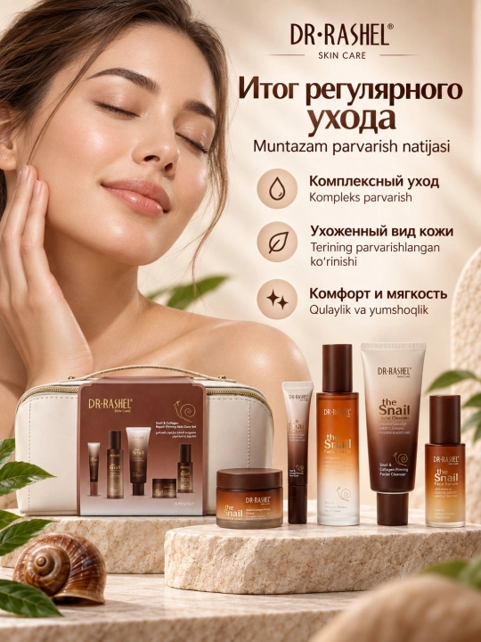 Подарочный набор косметики для ухода за лицом и телом Dr. Rashel, комплексный уход