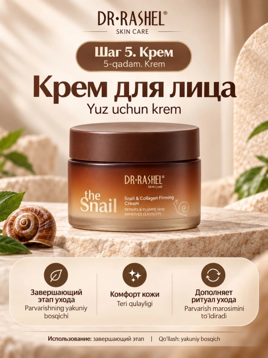 Подарочный набор косметики для ухода за лицом и телом Dr. Rashel, комплексный уход