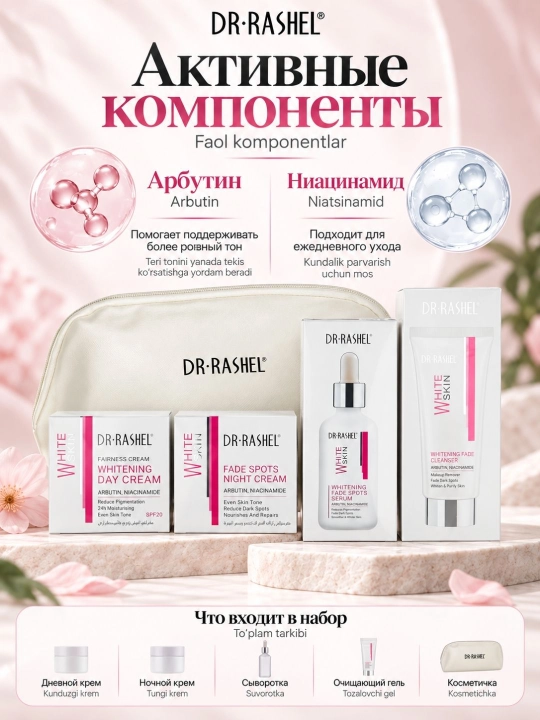 Dr. Rashel yuz va tana parvarishi uchun sovg‘a kosmetika to‘plami, kompleks parvarish