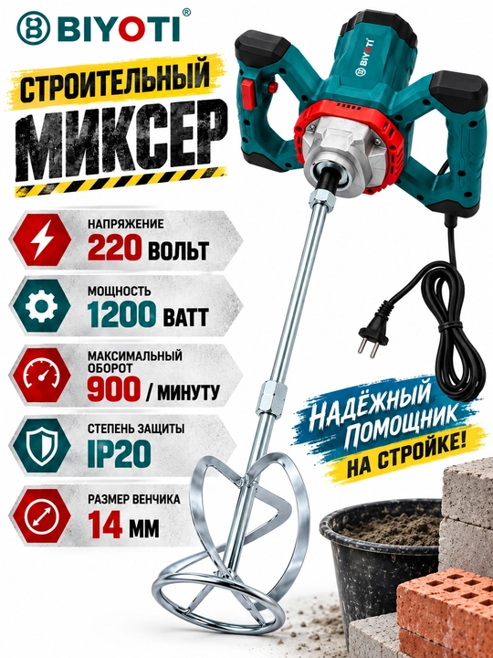 Строительный миксер Biyoti BYT-1601A - 