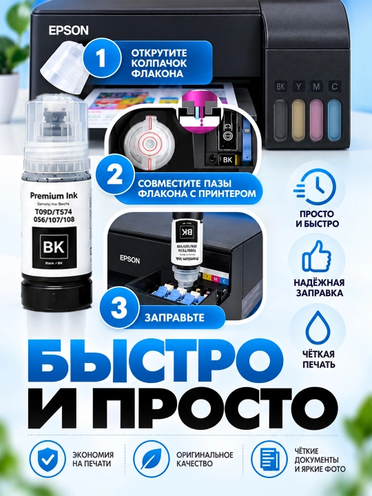 Чернила краска Epson 108 (057) для принтеров L8050, L18050, набор 6х70 мл