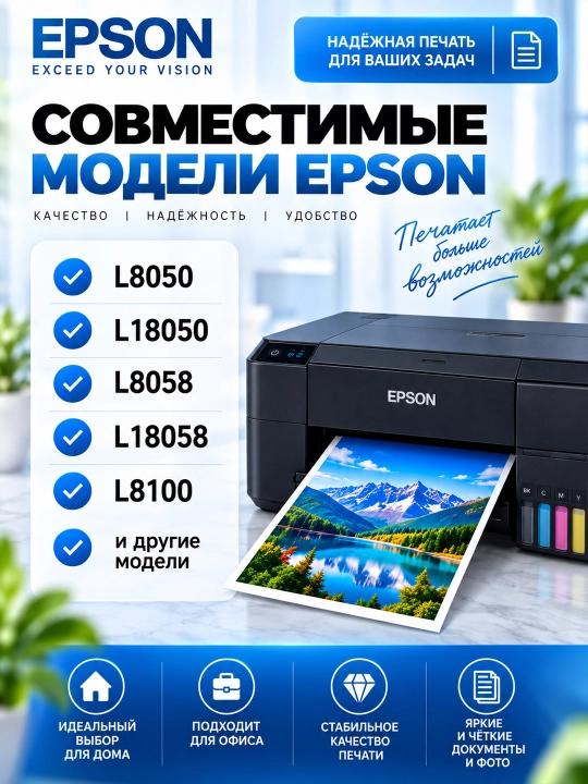 Чернила краска Epson 108 (057) для принтеров L8050, L18050, набор 6х70 мл