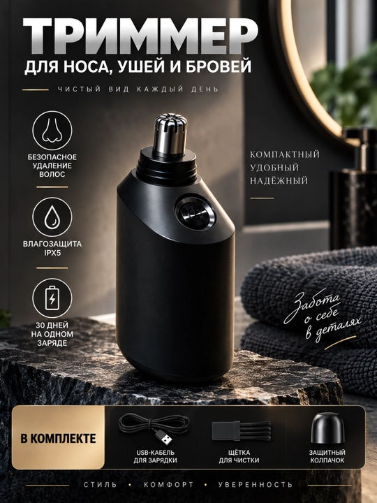 Триммер для носа и ушей Mesmooth — электрический триммер для удаления волос - 