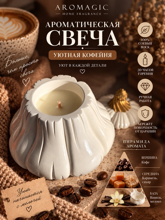 “Shinam qahvaxona” aromatik sham — qovoq shaklida, 70 ml, 100% soya mumi