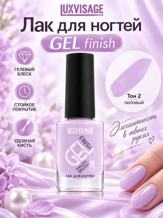 Лак для ногтей GEL finish, LUXVISAGE - 