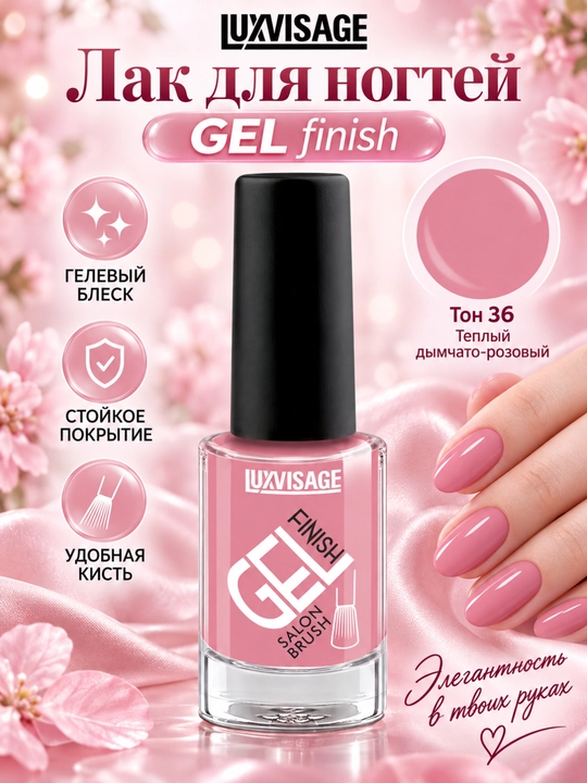Лак для ногтей GEL finish, LUXVISAGE